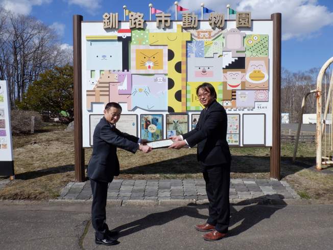 釧路市動物園へ寄付