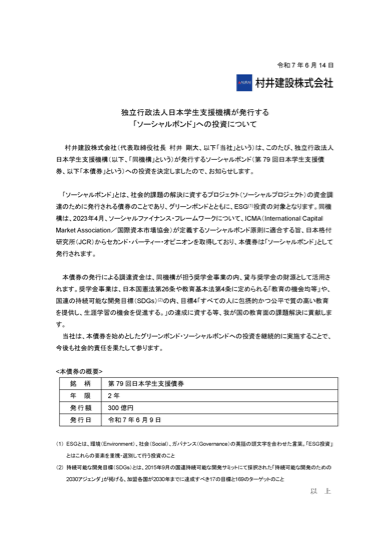日本学生支援機構への投資表明
